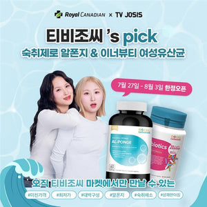 [Jul] 로얄 캐네디언 X 티비조씨 11차 마켓: 알폰지, 여성유산균 (오메가 헥사 100정 핫딜)